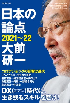日本の論点2021〜22